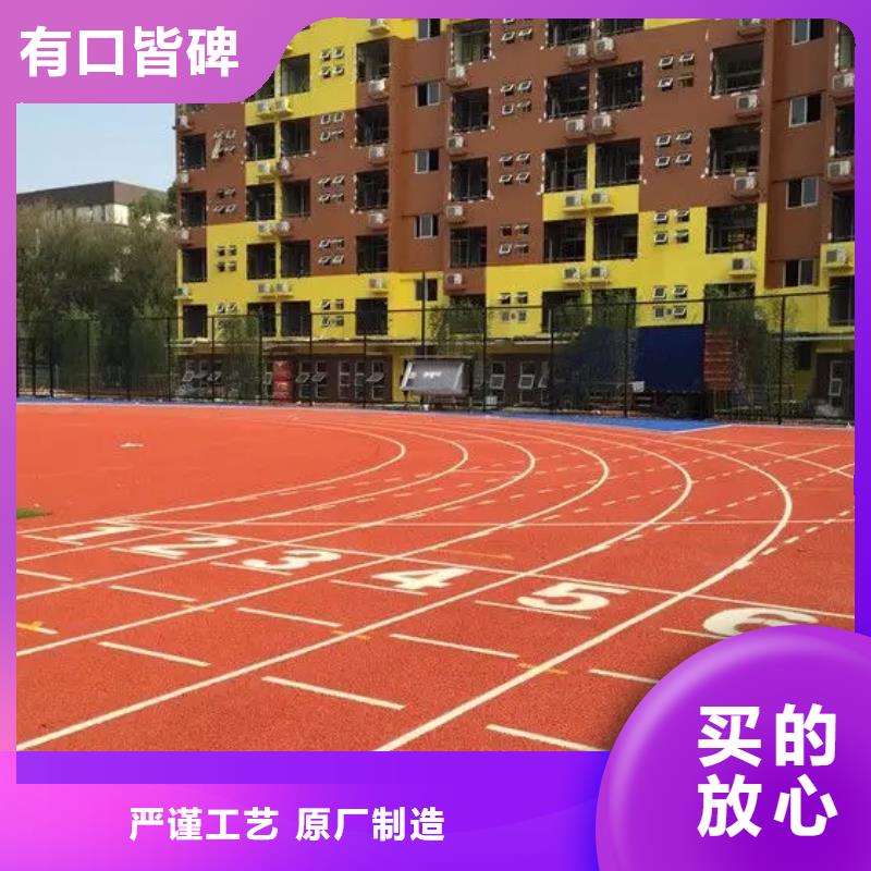 环保型塑胶跑道塑胶跑道多种优势放心选择