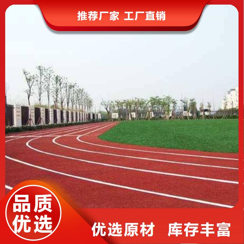 环保型塑胶跑道跑步运动场货源稳定