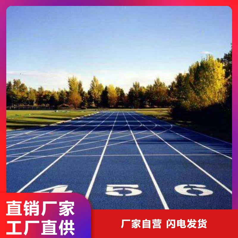 环保型塑胶跑道幼儿园彩色操场专注品质