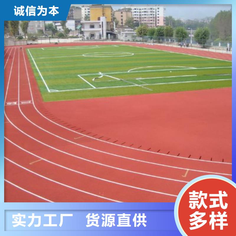 环保型塑胶跑道全塑自结纹塑胶跑道多种款式可随心选择