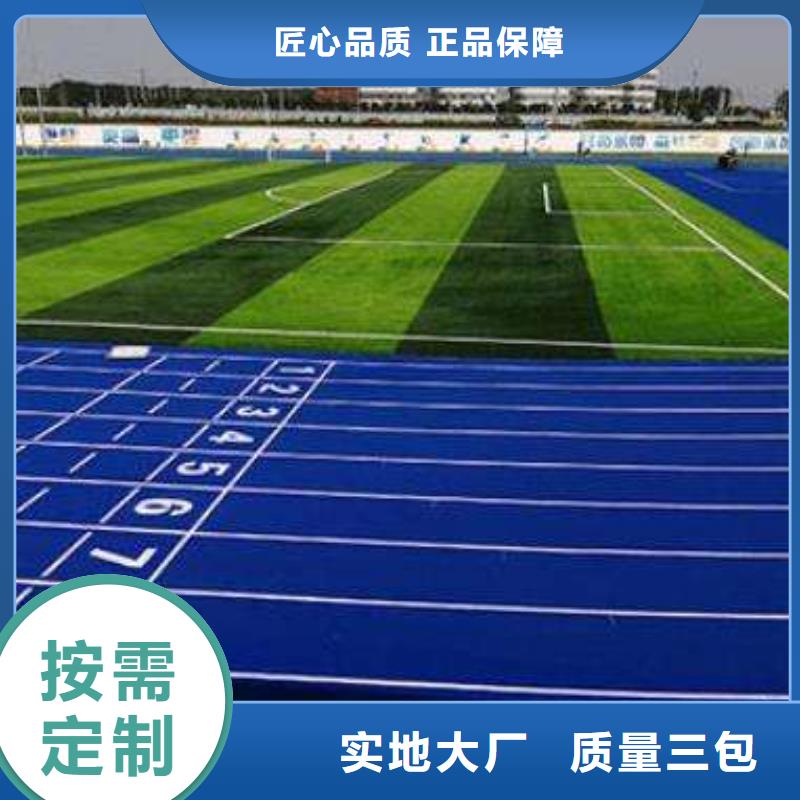 环保型塑胶跑道全塑自结纹塑胶跑道多种款式可随心选择