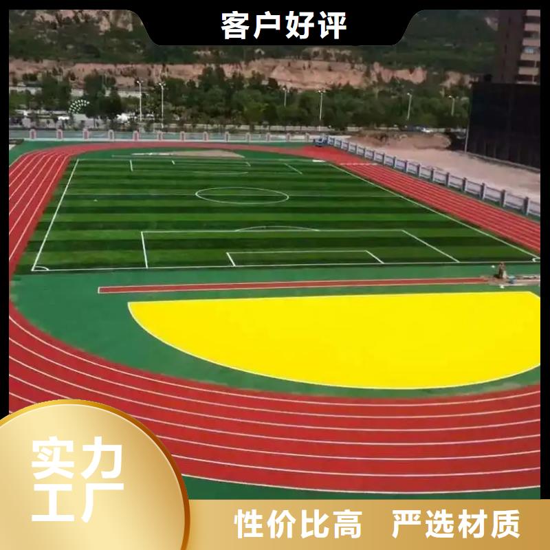 环保型塑胶跑道足球场硅PU质优价保
