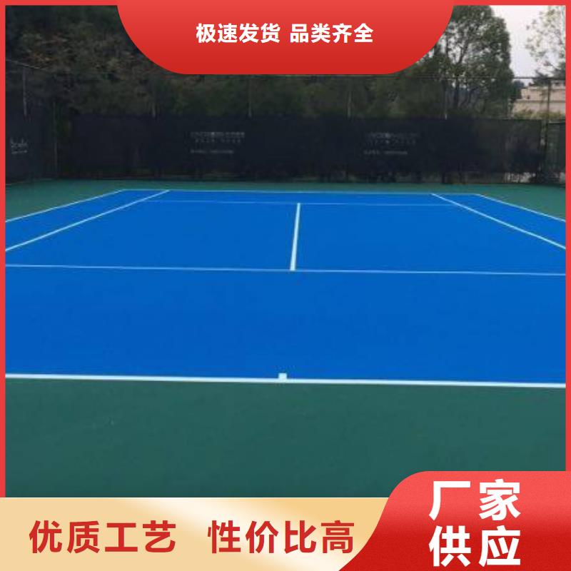 【环保型塑胶跑道】硅PU网球场量大更优惠