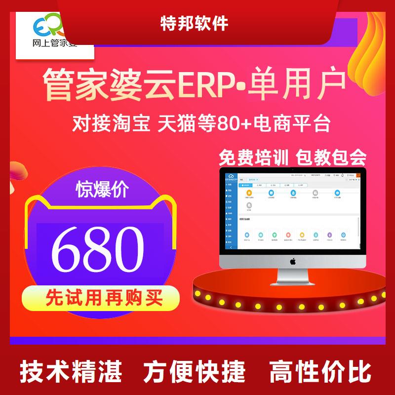 软件管家婆软件行业口碑好