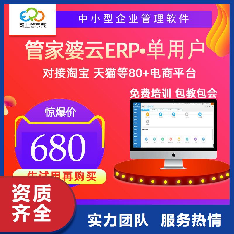 企业进销存系统十大排名管家婆简单易用