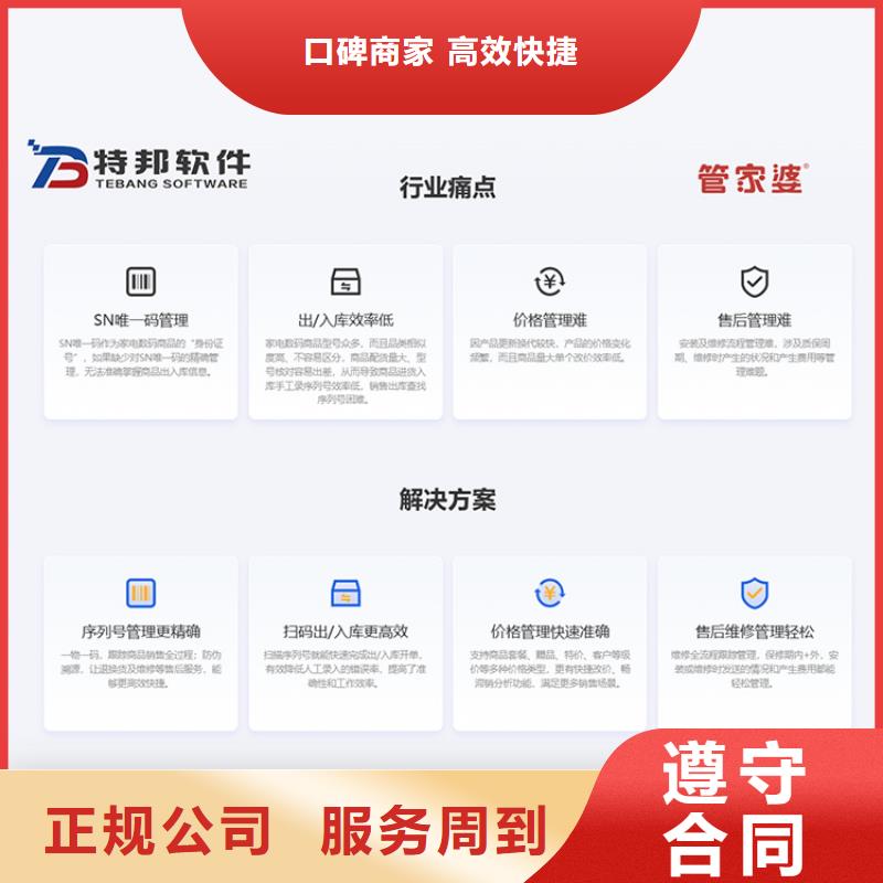 软件管家婆软件行业口碑好