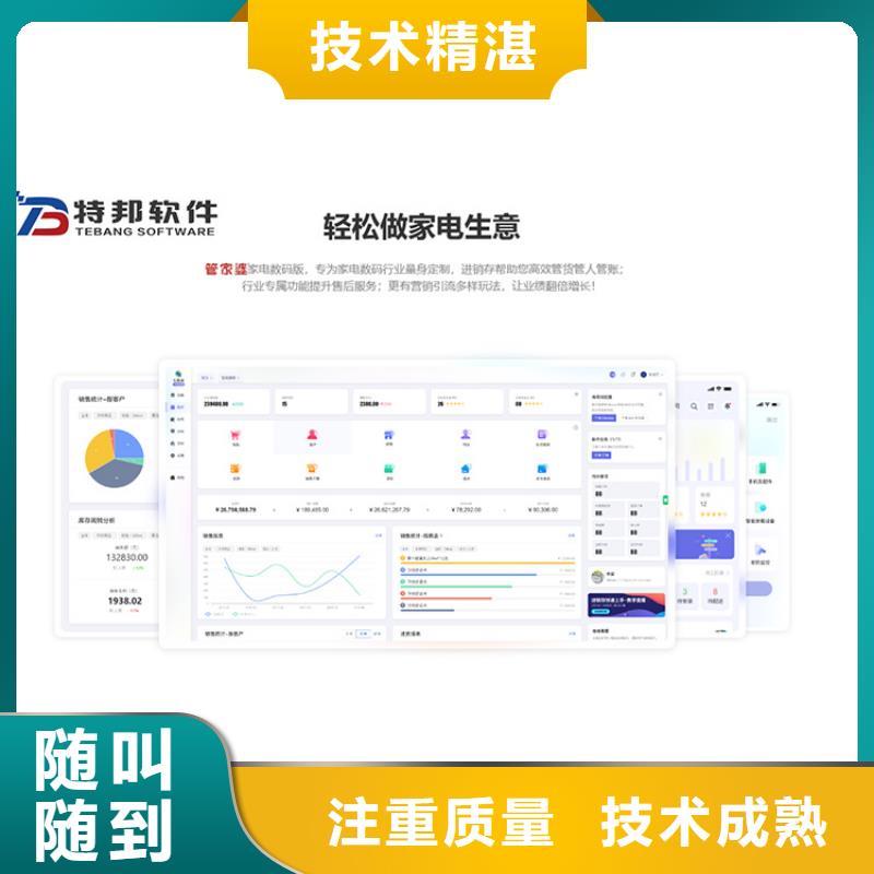 软件,进销存管理软件注重质量