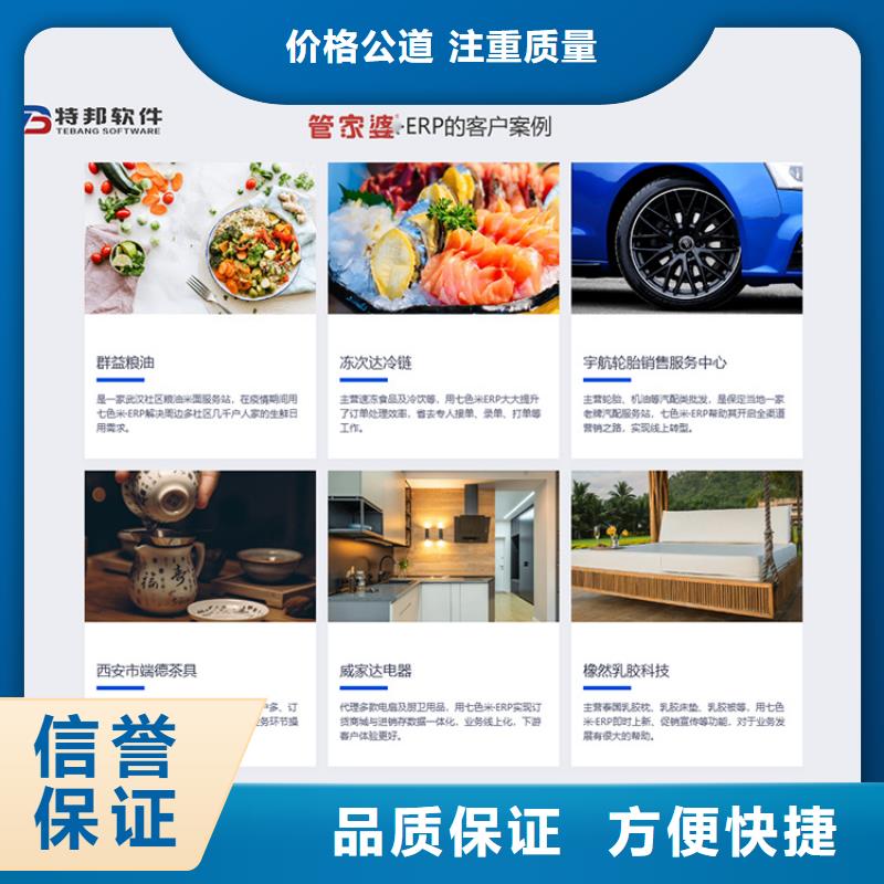 软件【管家婆工贸ERP】讲究信誉