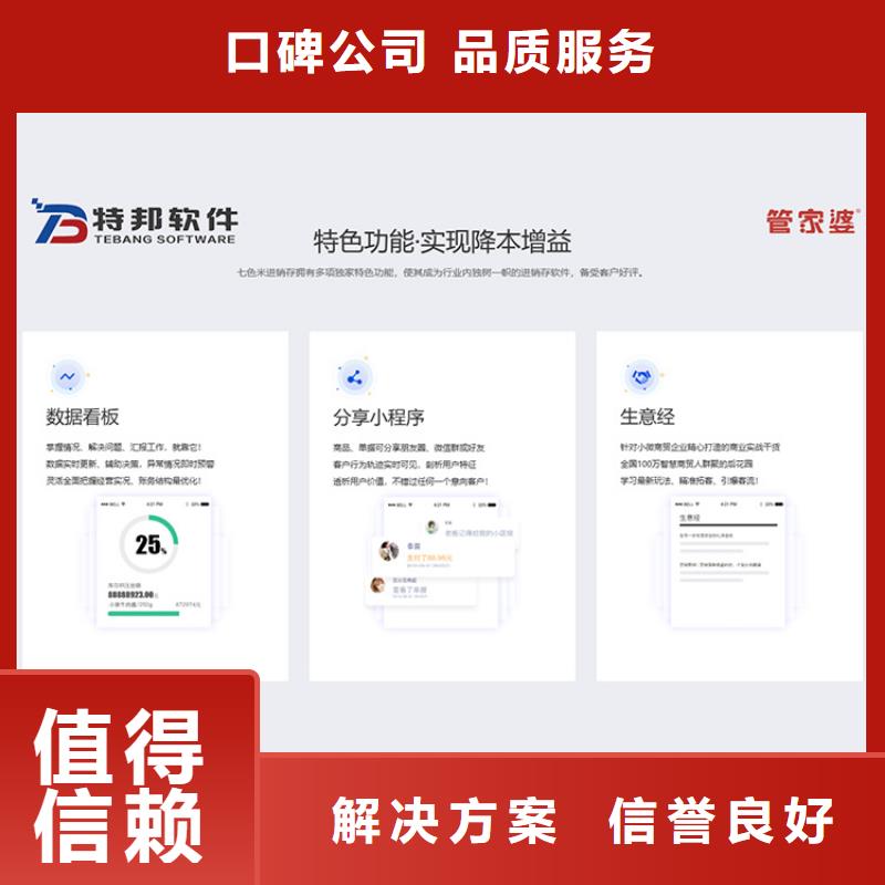 软件仓储管理系统信誉良好