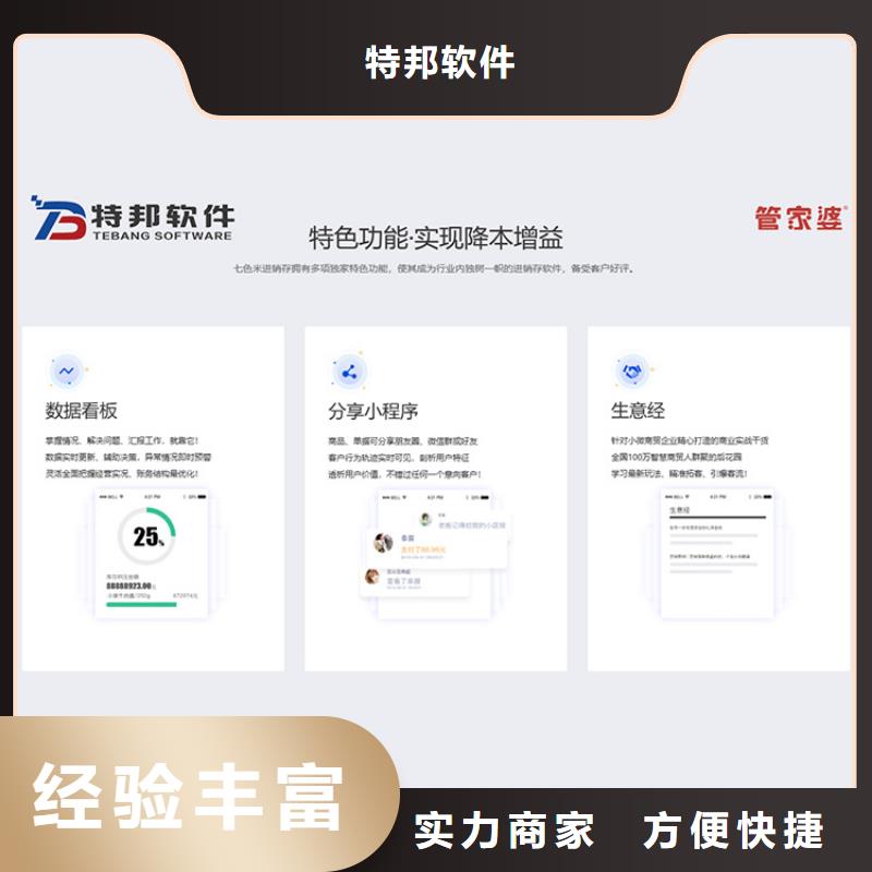 软件管家婆全渠道口碑商家