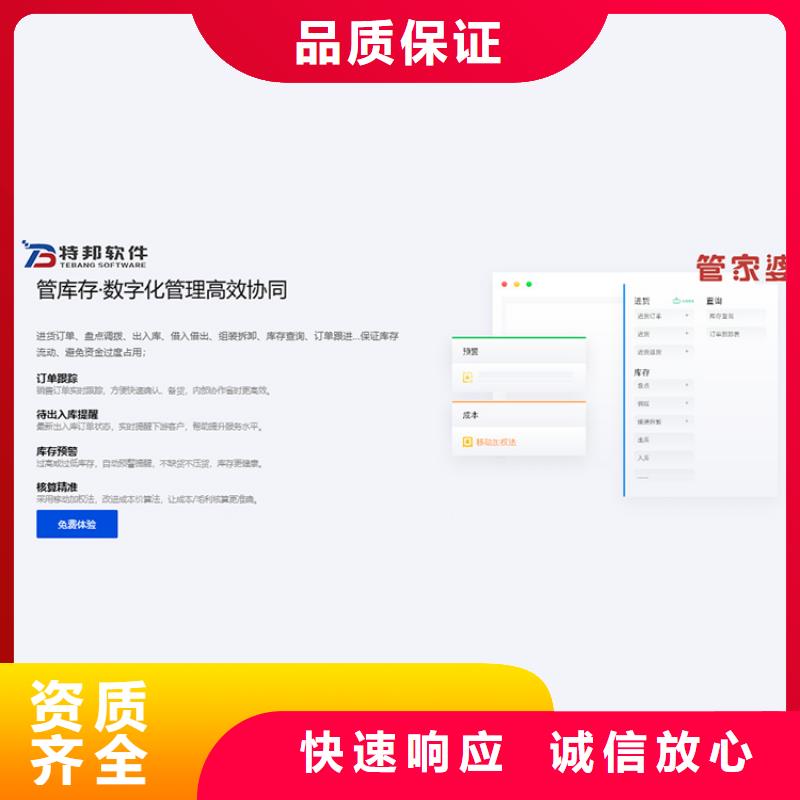 软件【管家婆工贸ERP】讲究信誉