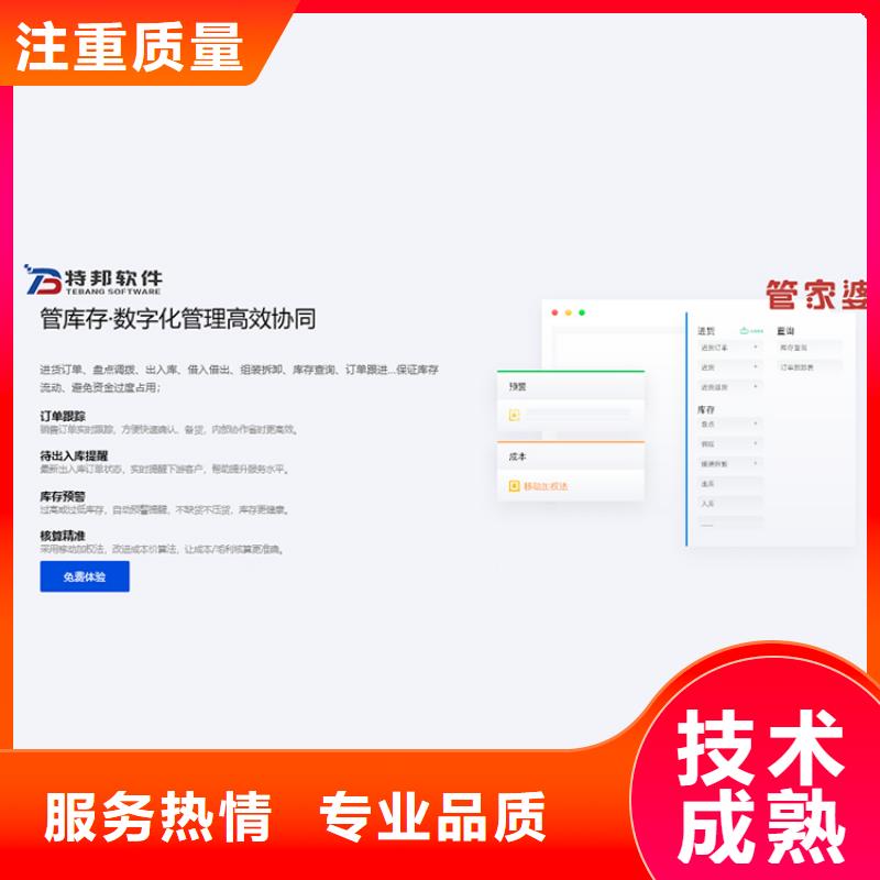 企业进销存系统十大排名管家婆简单易用