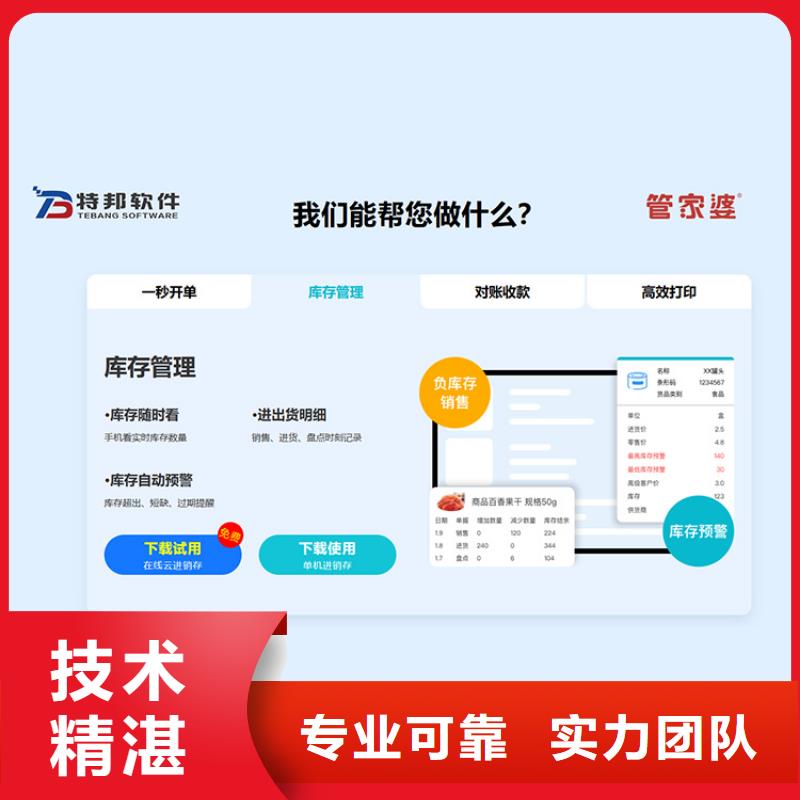 软件,进销存软件APP专业可靠