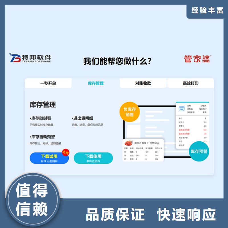 软件【进销存软件】快速响应