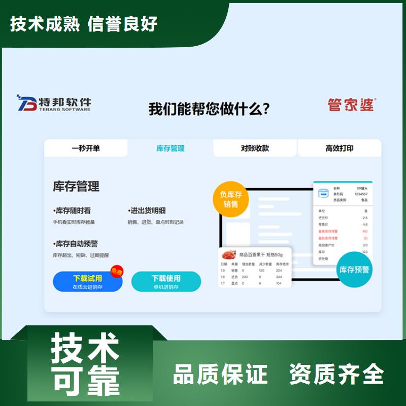 【软件云进销存ERP品质优】