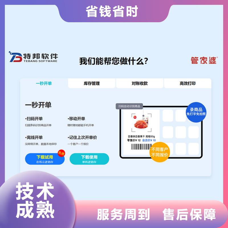 【软件云进销存ERP品质优】