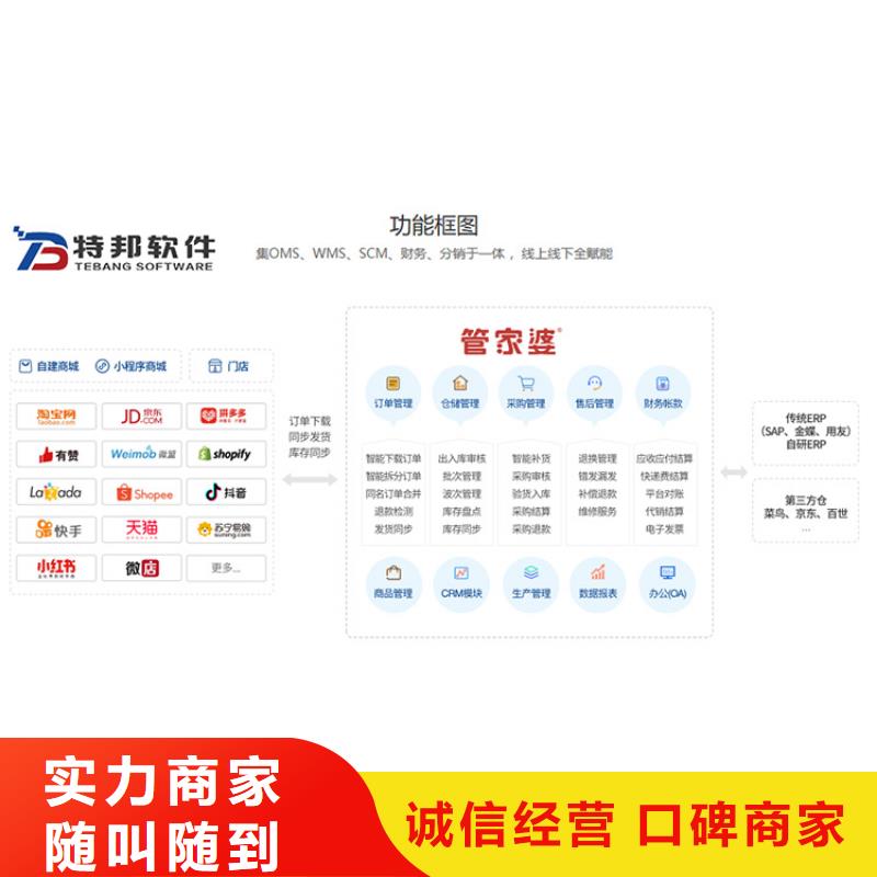 软件【管家婆工贸ERP】讲究信誉