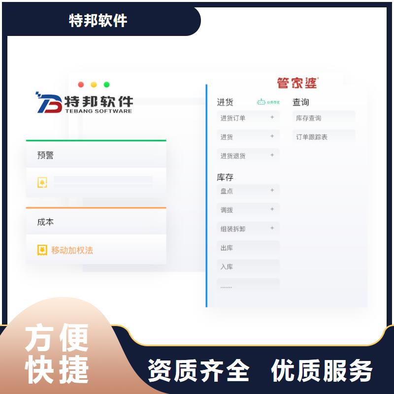 软件【管家婆工贸ERP】讲究信誉