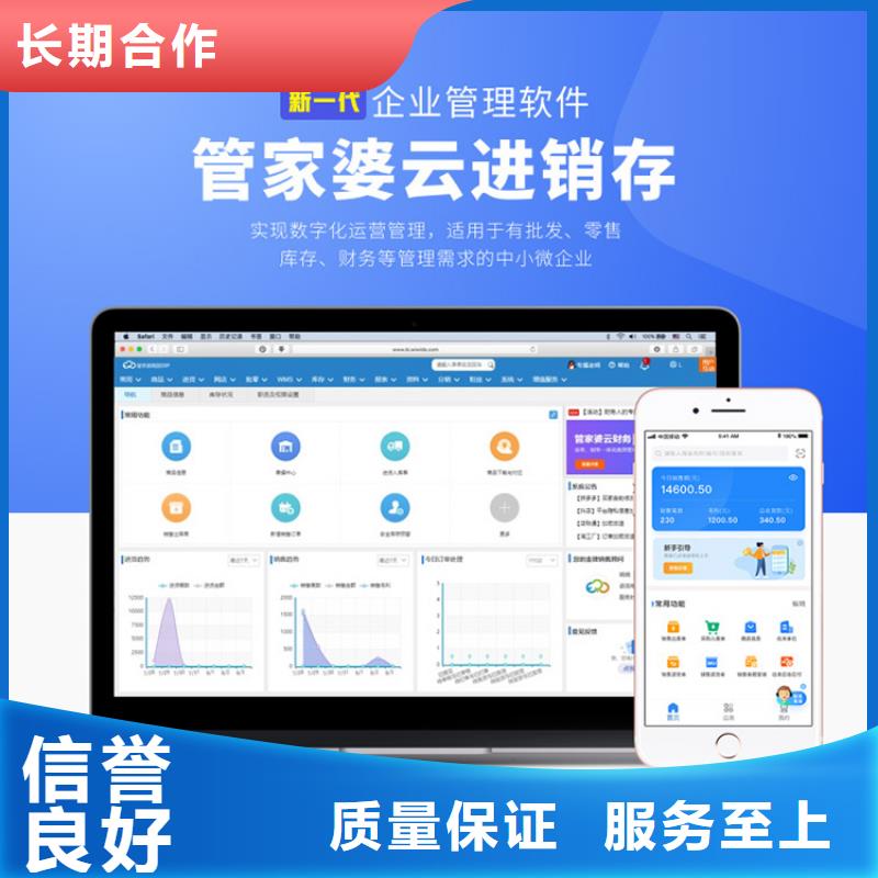 软件财务软件诚信