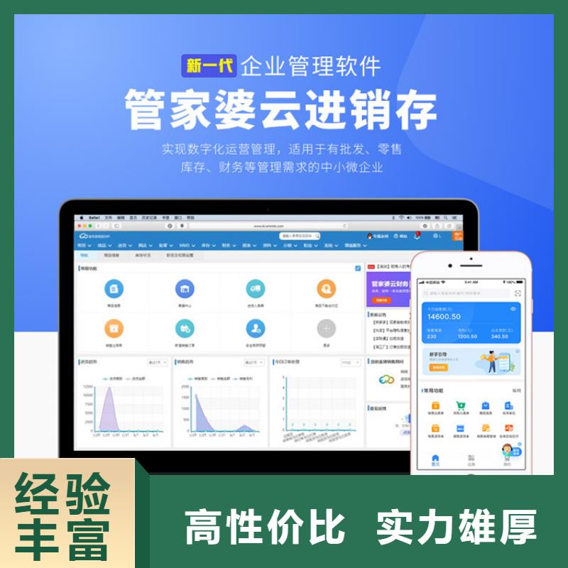 软件管家婆软件行业口碑好