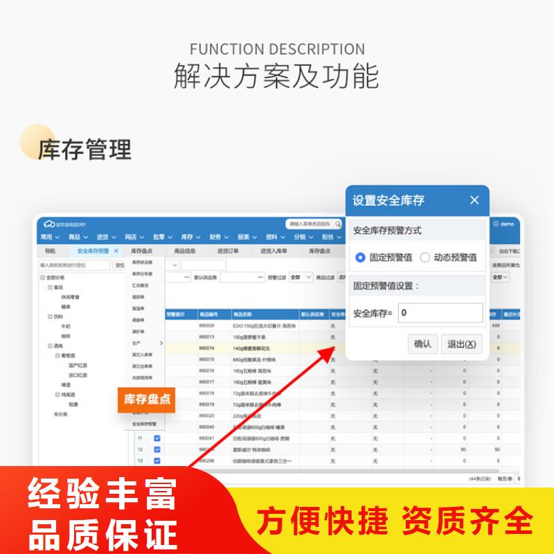 软件,进销存软件APP专业可靠