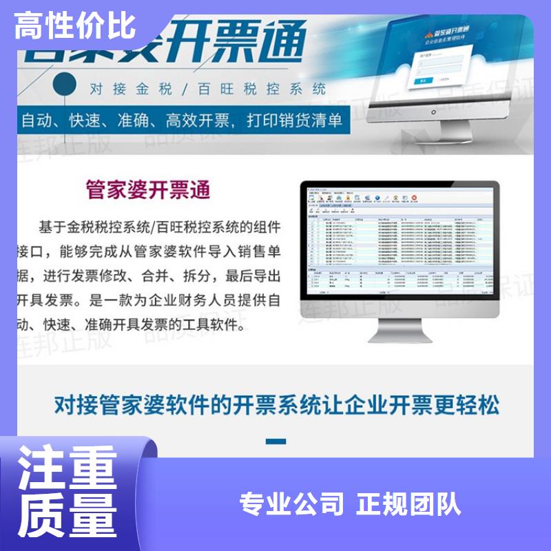 软件进销存软件正规公司