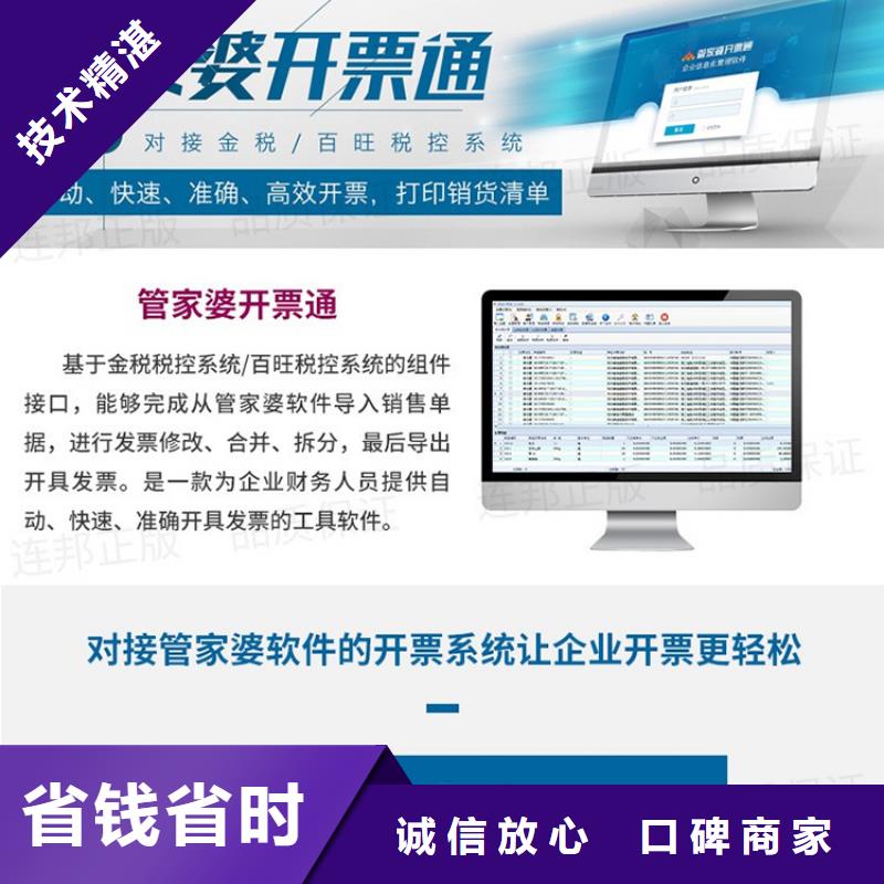 软件会计财务软件信誉保证