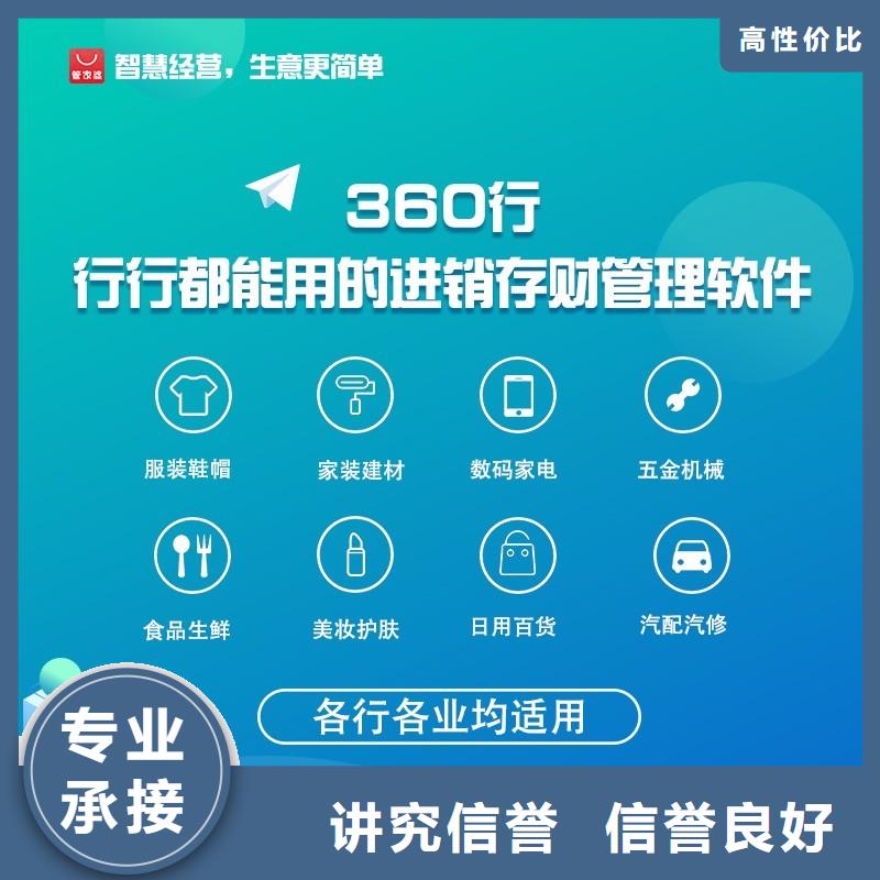 销售进销存系统哪个好用管家婆智能