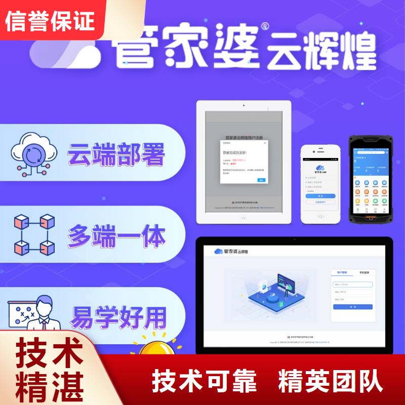软件管家婆进销存管理软件全市24小时服务