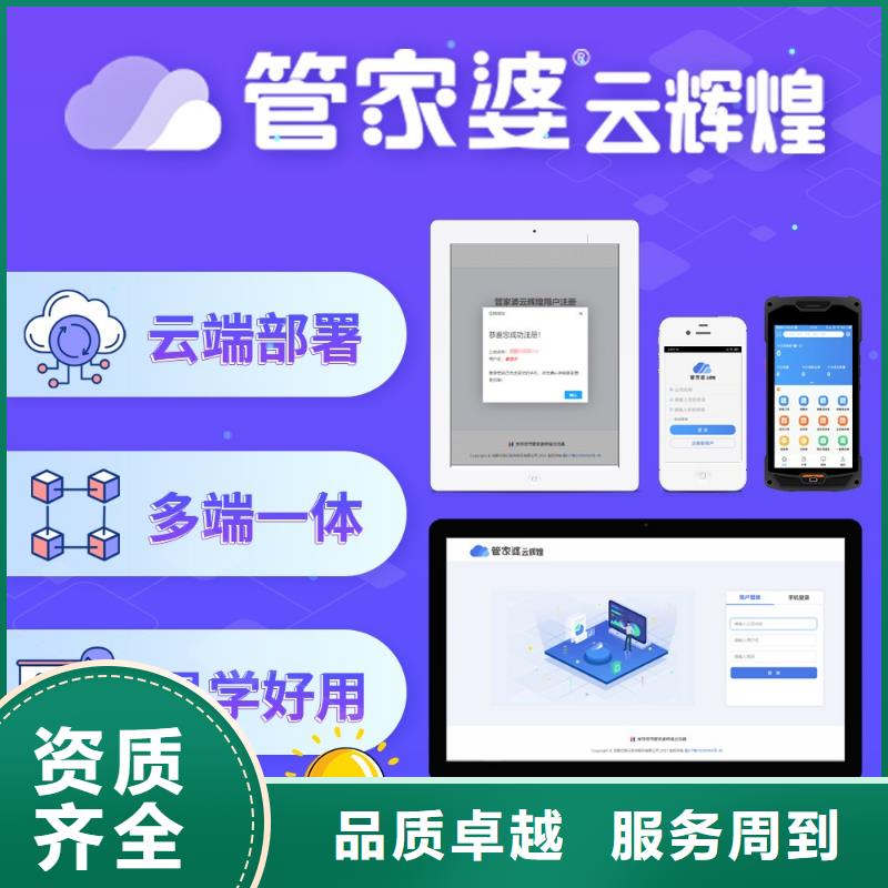 软件_管家婆财务软件价格公道