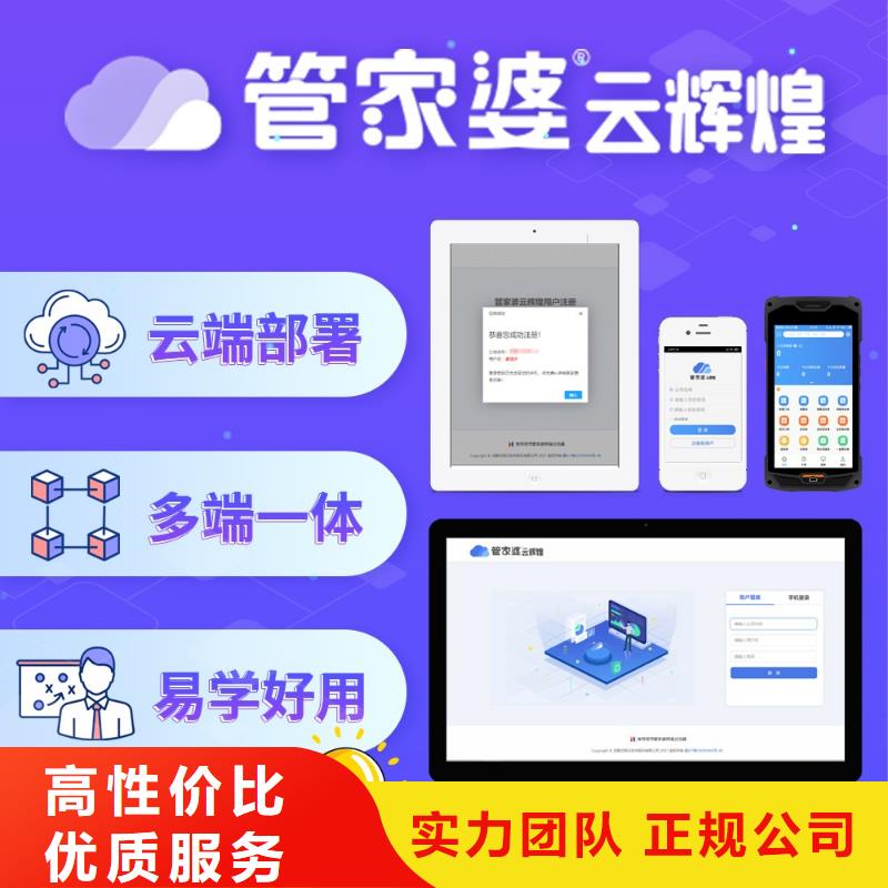 软件进销存系统诚信