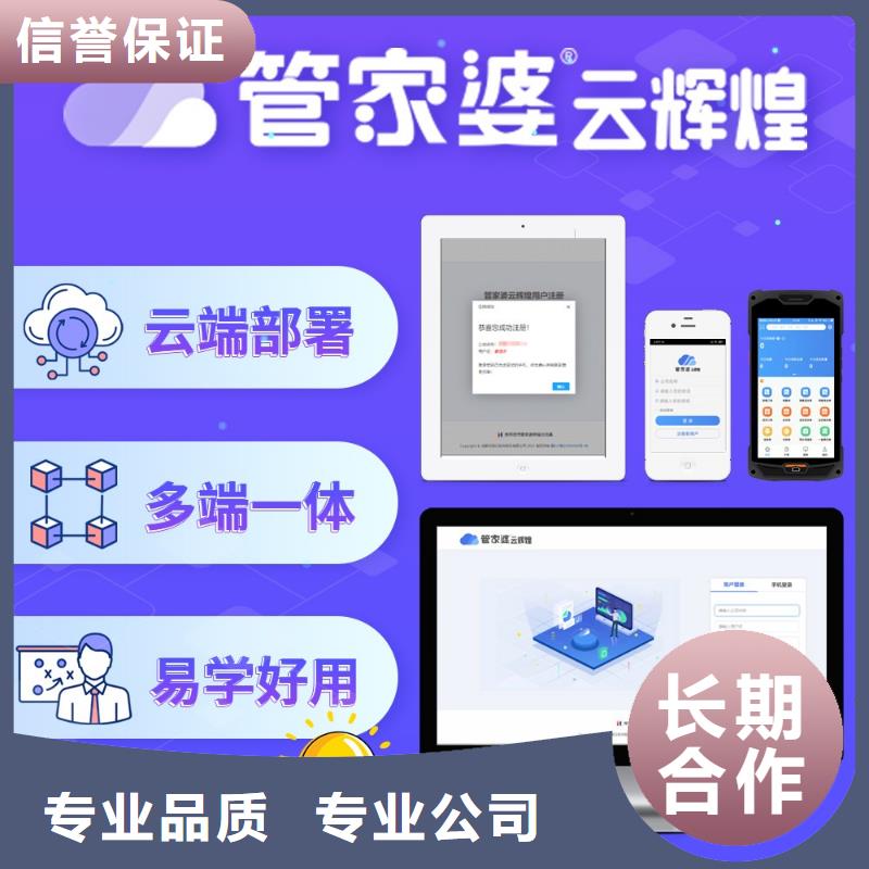 软件管家婆软件行业口碑好