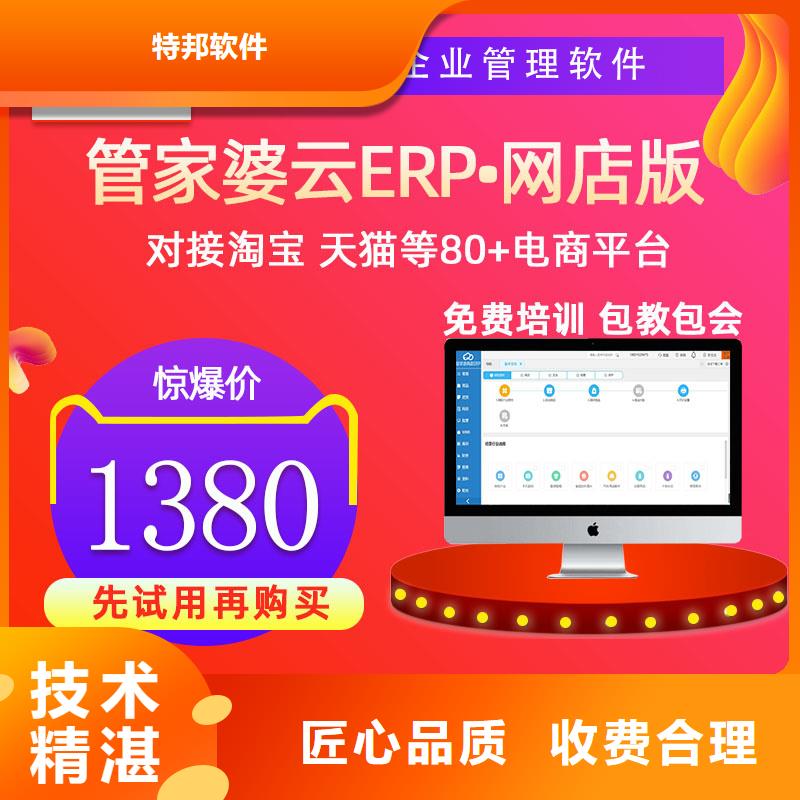 软件管家婆财务管理软件靠谱商家