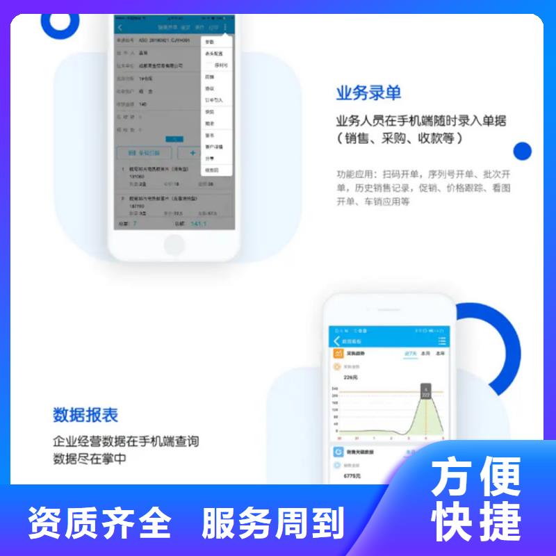 软件管家婆管理软件长期合作