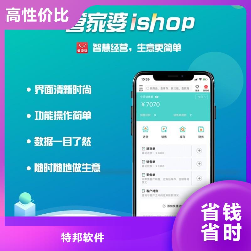 软件,进销存软件免费咨询