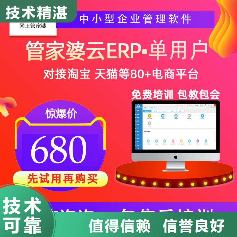 软件-【管家婆财贸双全软件】服务热情