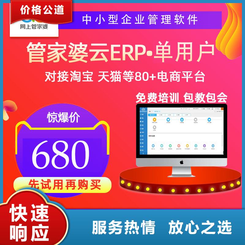 【软件管家婆财务管理软件口碑商家】