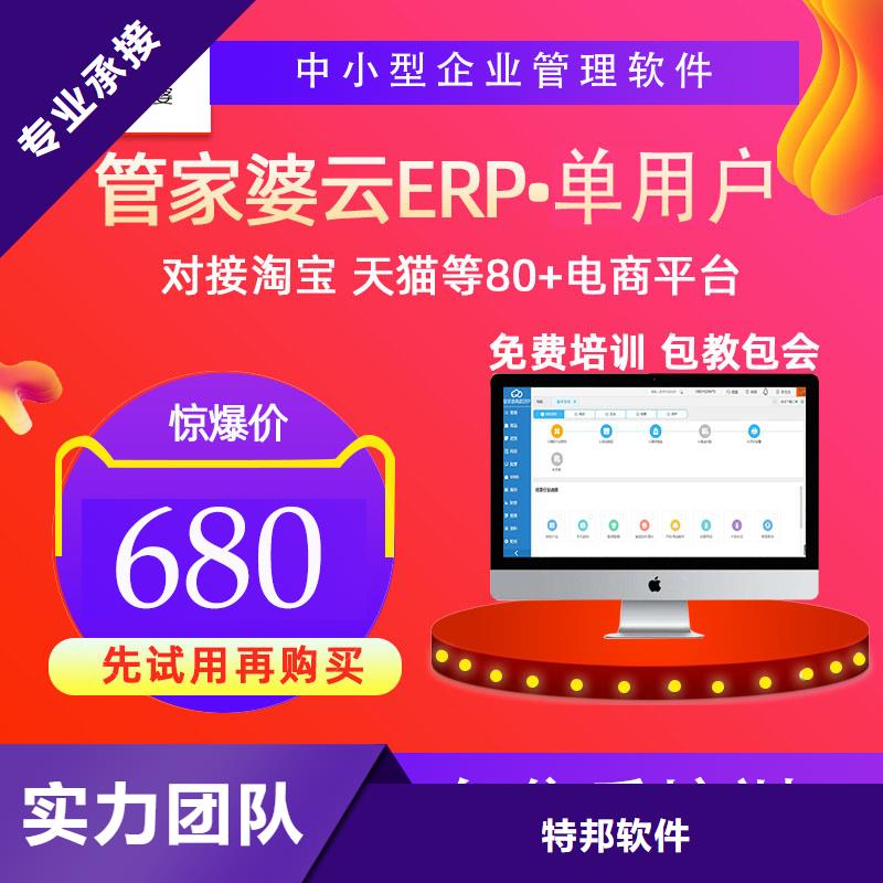 软件_财务管理软件收费合理