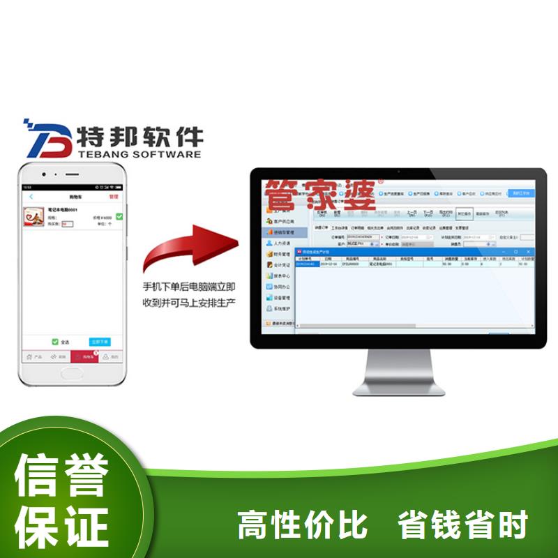 软件管家婆管理软件长期合作