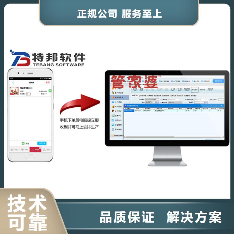 软件管家婆全渠道口碑商家