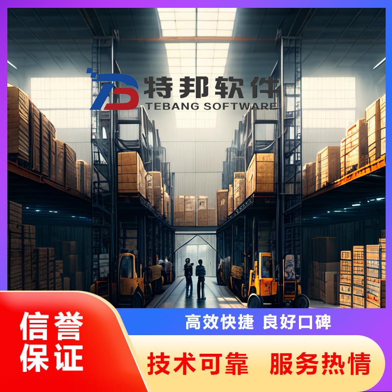 软件-财务ERP管理软件值得信赖