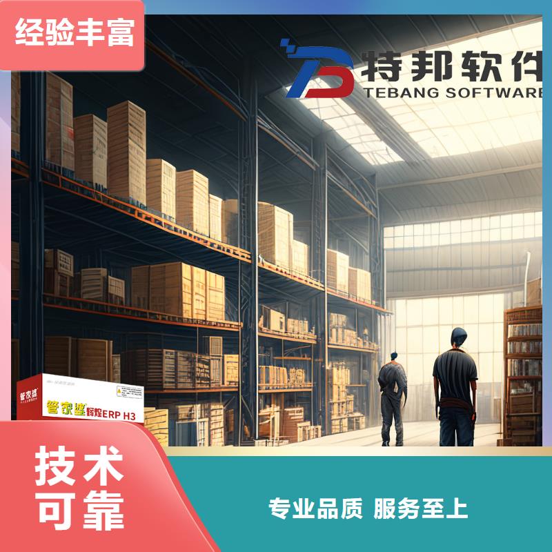 【软件云进销存ERP品质优】