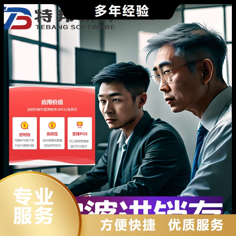 软件管家婆管理软件长期合作
