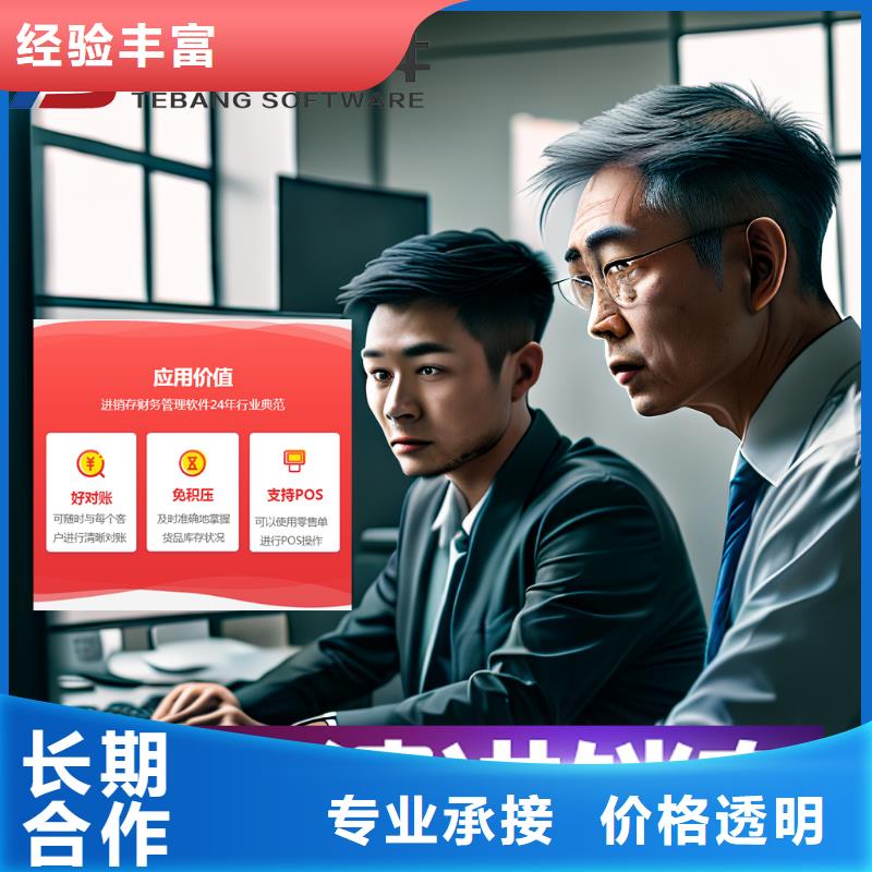 软件管家婆软件行业口碑好