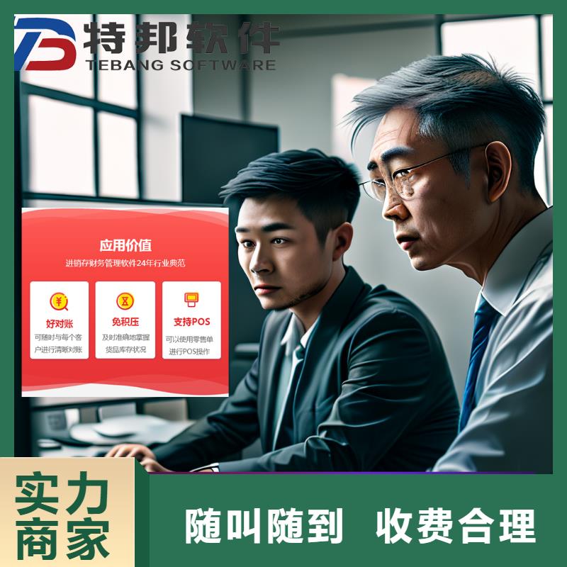 软件企业管理做账神器专业团队