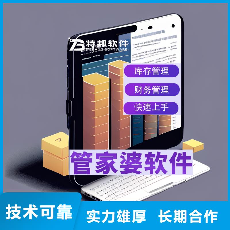软件管家婆管理软件长期合作