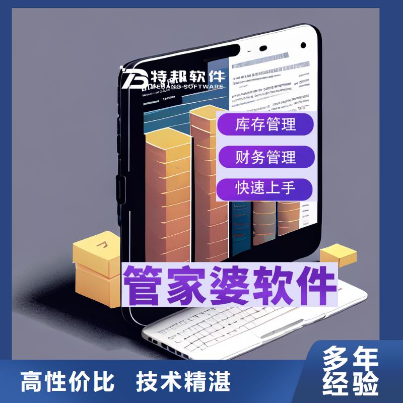 【软件云进销存ERP品质优】