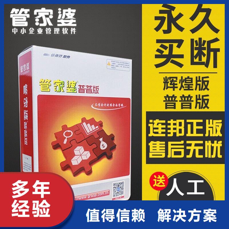 软件管家婆软件行业口碑好