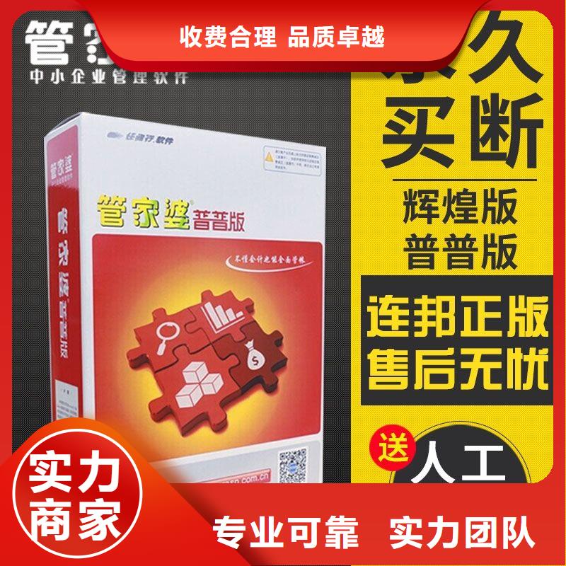 软件管家婆管理软件长期合作