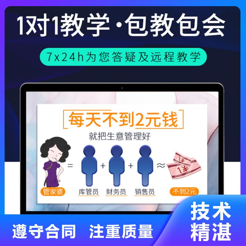 软件管家婆管理软件长期合作